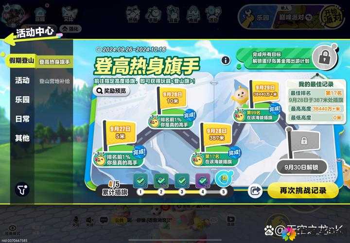 天天酷跑勇气大陆第18关怎么过?18关三星通关攻略