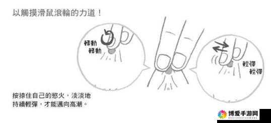 如何通过揉小花园的基础手法教学图解获得更好的性体验？
