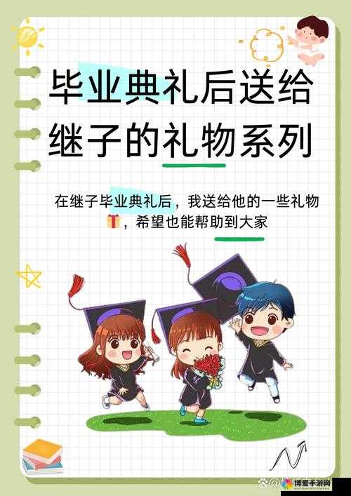 爱弓凉与儿子毕业典礼背后有何故事？探寻其不为人知的情节与意义