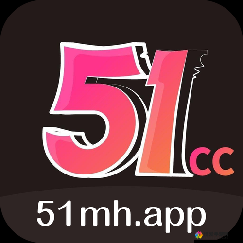 51mh.ifno官方版(入口)安卓下载指南：快速获取最新版本，畅享高效体验