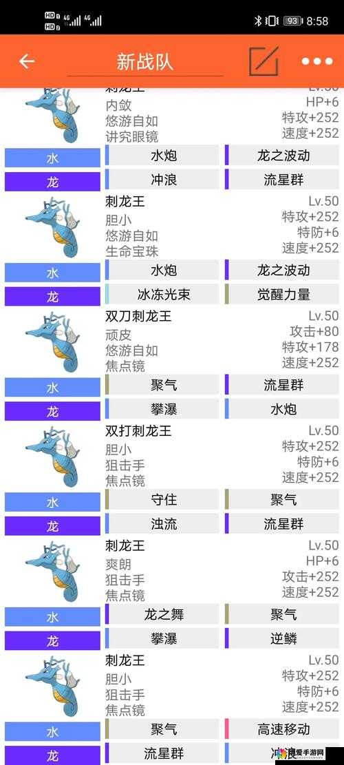 口袋妖怪复刻刺龙王什么性格好?刺龙王属性图鉴全攻略