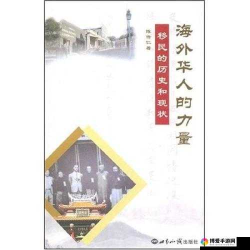 8x8海外华人华侨的生活现状与文化传承:他们在异国他乡的奋斗与坚守