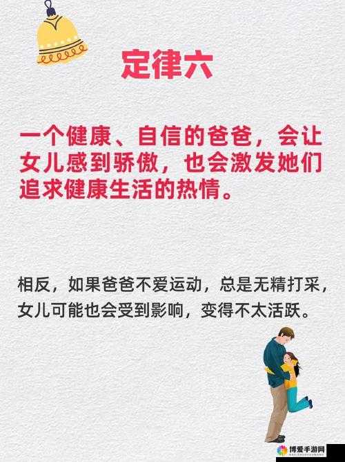 父女性要求及优势分析:如何更好地满足父亲与女儿的需求与期望?