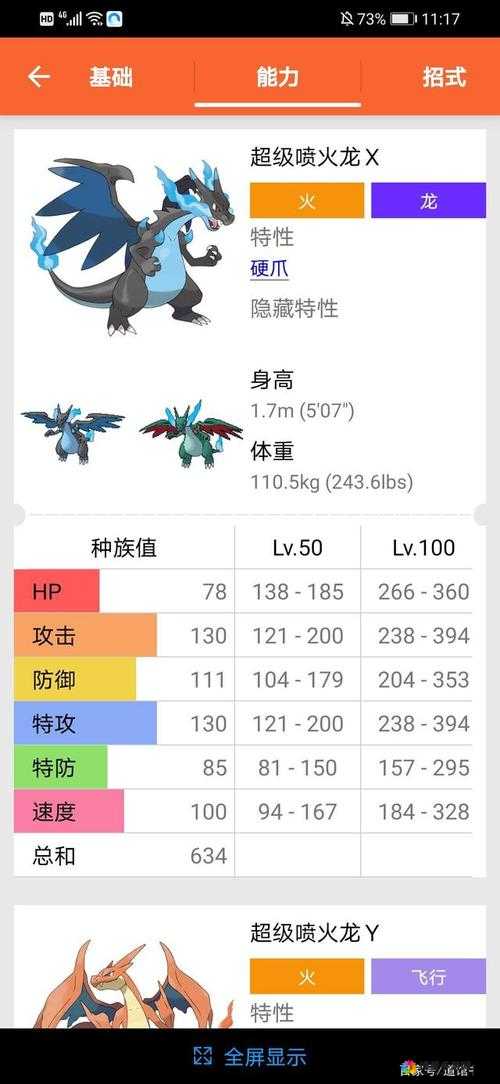口袋妖怪复刻喷火龙好不好？喷火龙属性图鉴详解