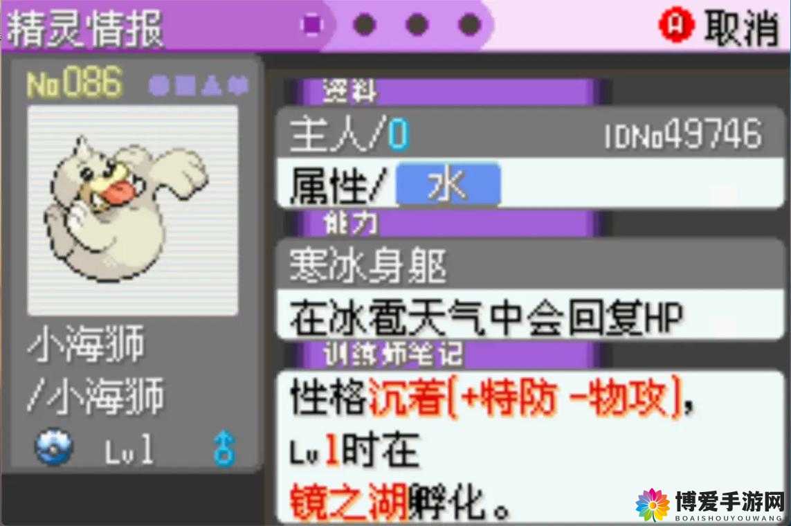 口袋妖怪复刻白海狮技能介绍与属性图鉴
