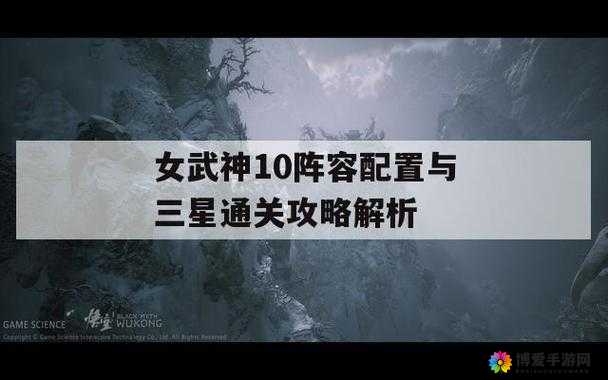 刀塔传奇女武神10怎么过？女武神10阵容推荐