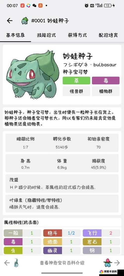 口袋妖怪复刻蚊香蝌蚪什么性格好?蚊香蝌蚪属性图鉴攻略