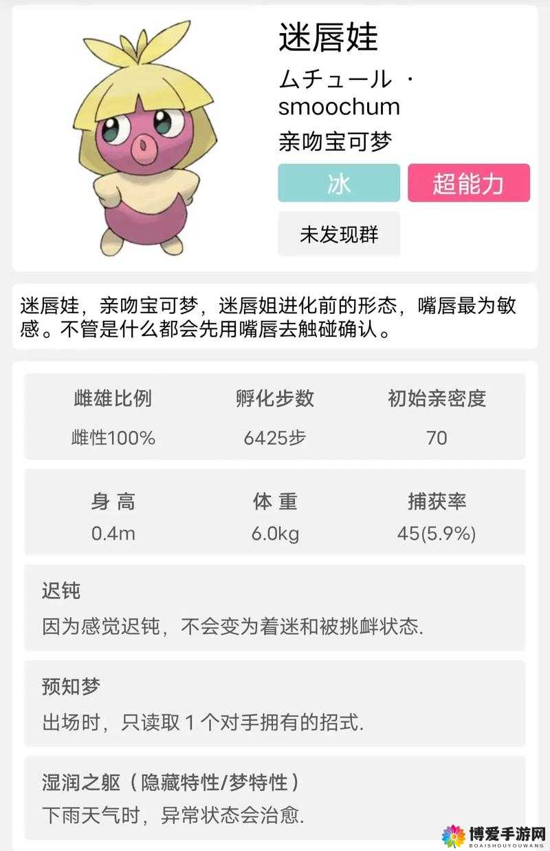 口袋妖怪复刻迷唇姐好用吗？迷唇姐技能属性图鉴详解
