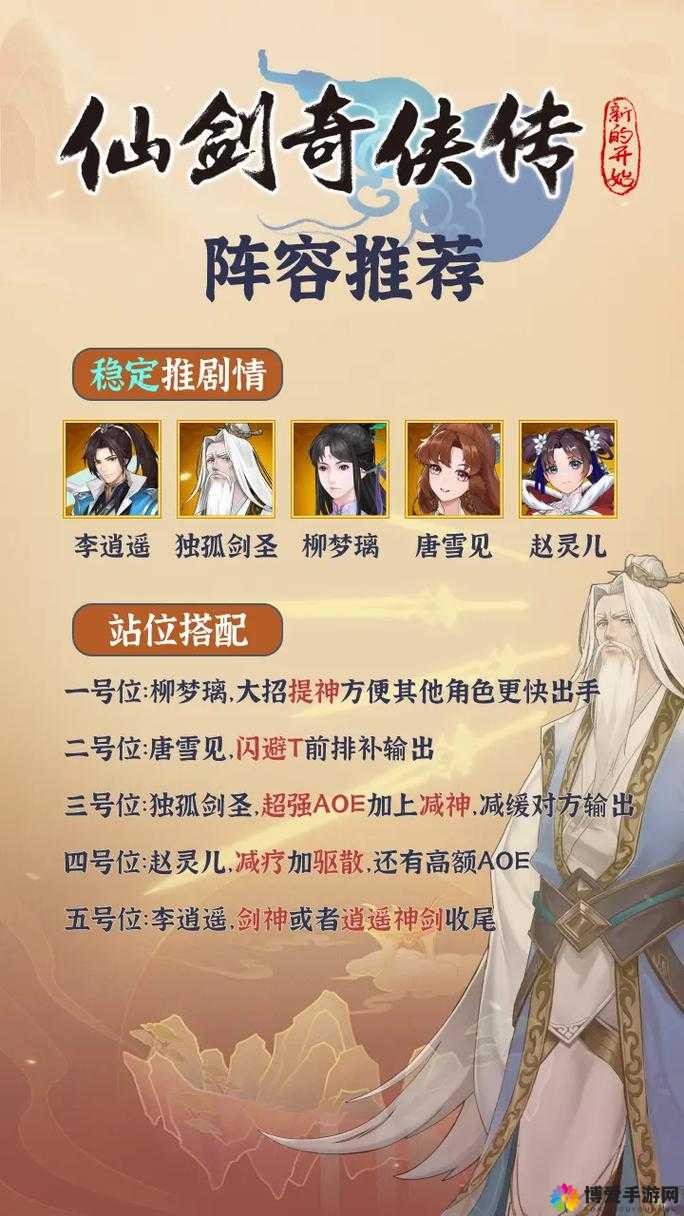 仙剑奇侠传五前传手游阵容搭配与阵容系统详解
