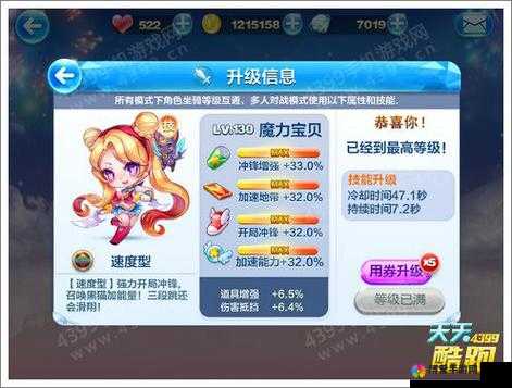 天天酷跑魔力宝贝怎么样？魔力宝贝技能属性介绍演变史专题