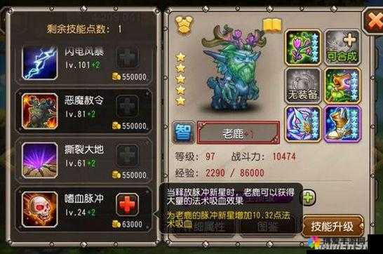 刀塔传奇老鹿觉醒装备怎么样？老鹿觉醒装备属性详解