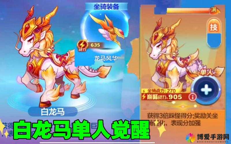 天天酷跑白龙马怎么样，全面解析白龙马的技能属性图鉴