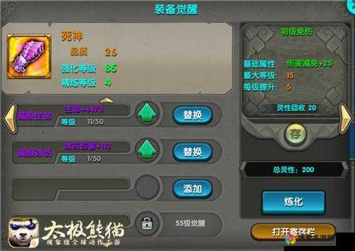 太极熊猫突破4装备搭配分析与资源管理