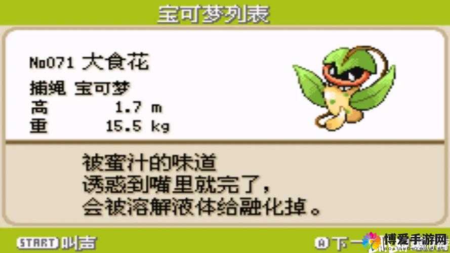 口袋妖怪复刻大食花技能介绍 大食花属性图鉴