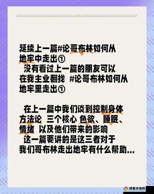 成为哥布林的繁育工具意味着什么？引发全网热议的深度探讨
