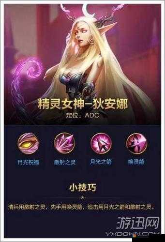 全民超神精灵女神，对线技巧与出装攻略
