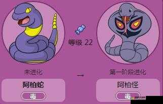 口袋妖怪复刻阿柏蛇可练吗？阿柏蛇的实力与属性图鉴