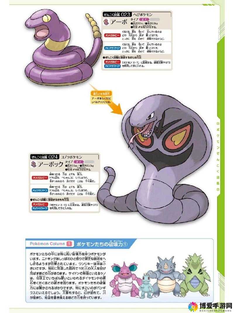 阿伯怪瞪眼绝招有什么用?口袋妖怪复刻阿伯怪图鉴