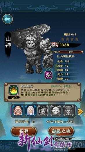 新仙剑奇侠传手游御灵山神怎么样？御灵山神解析及其演变史专题