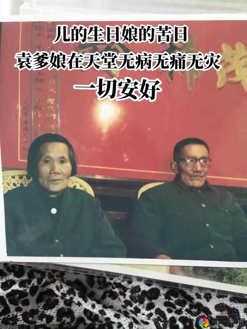 儿的生日娘的苦日，这背后究竟有着怎样感人至深的故事？