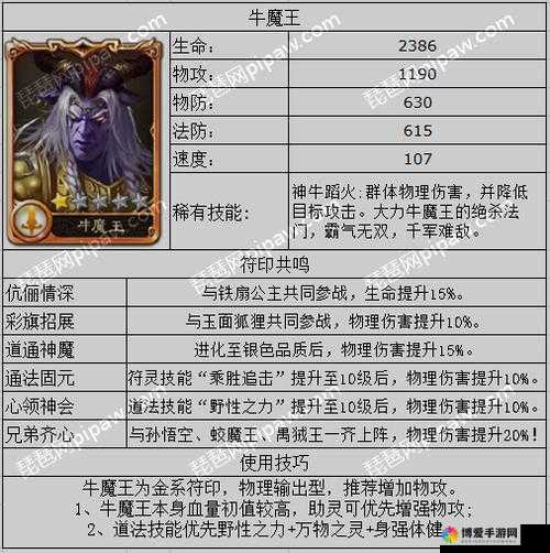 梦幻西游手游牛魔王好不好？牛魔王技能属性图鉴详解