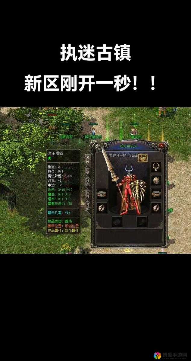 热血传奇手机版首饰怎么获得，高级首饰获得方法介绍