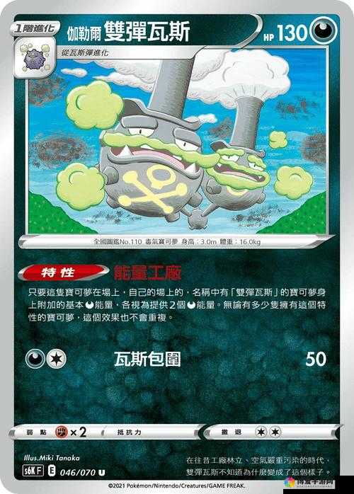 口袋妖怪复刻双弹瓦斯好用吗?双弹瓦斯属性技能图鉴深度解析