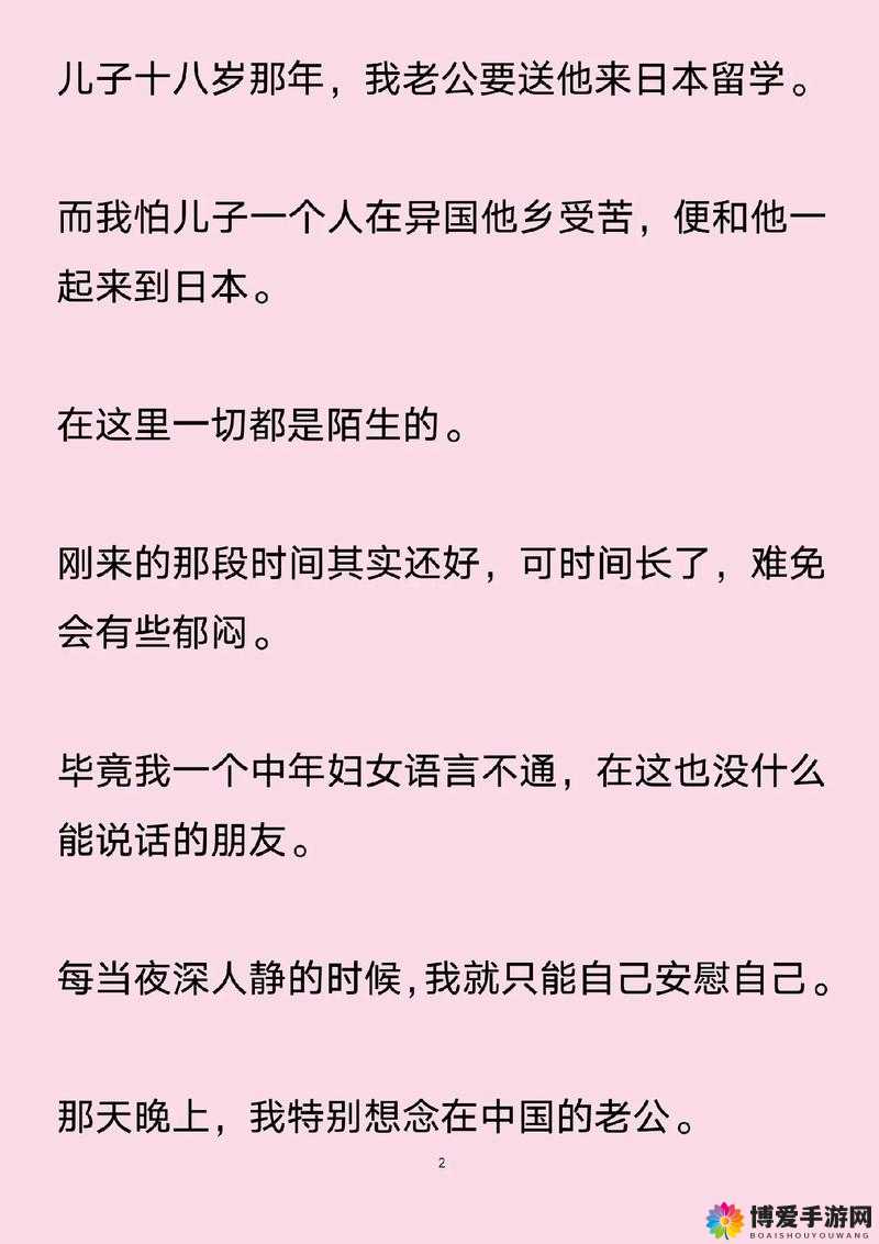 性事乱第 1 章：陪读妈妈的秘密生活