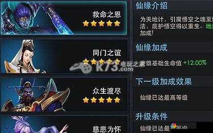 乱斗西游2羊力大仙仙缘如何 仙缘属性效果详解