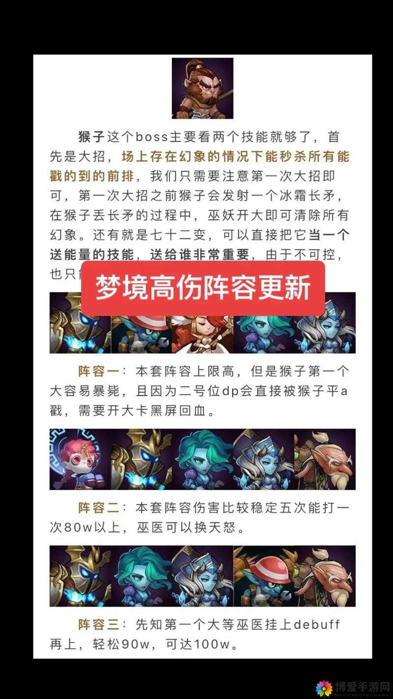 刀塔传奇永生梦境boss伤害阵容推荐,平民玩家的制胜之道