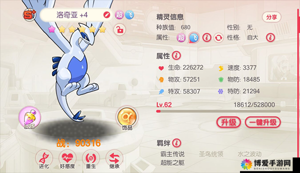 口袋妖怪复刻洛奇亚的属性值一览与洛奇亚属性图鉴