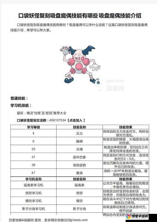 口袋妖怪复刻吸盘魔偶厉害吗？吸盘魔偶属性图鉴深度解析