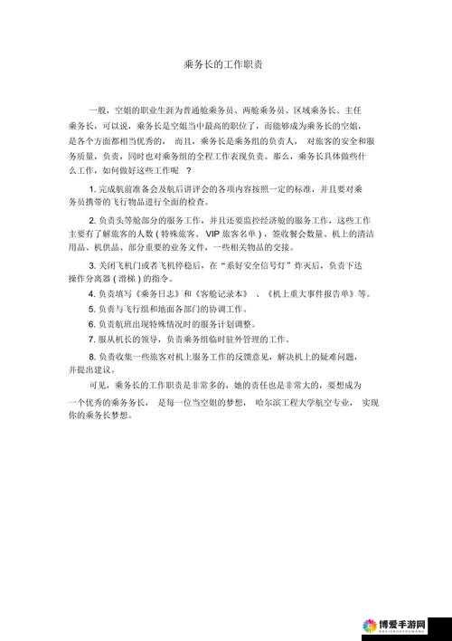法航空乘 1 究竟有何特别之处？深入了解法航空乘 1 的工作与职责