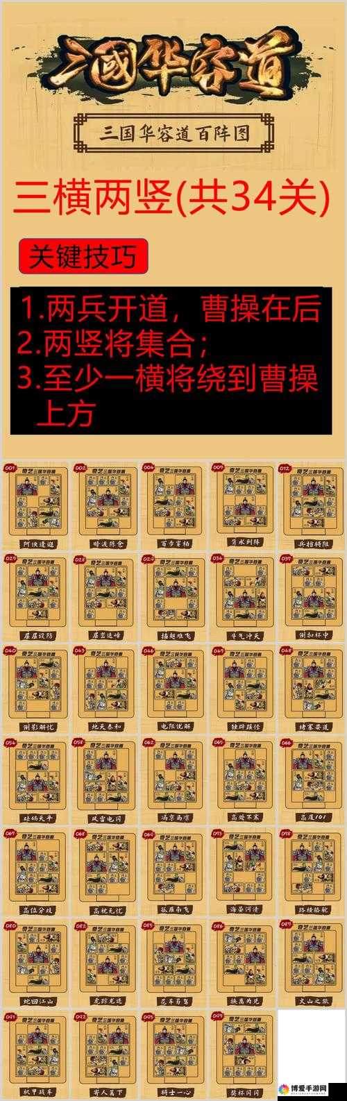 九龙战华容道怎么玩？华容道玩法攻略演变史