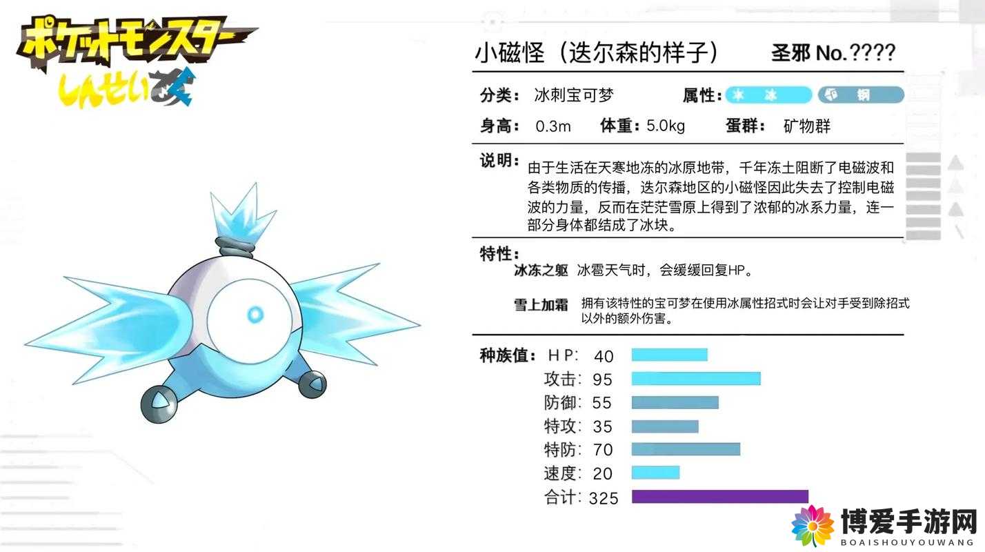 口袋妖怪复刻小磁怪怎么样？小磁怪技能属性图鉴详解
