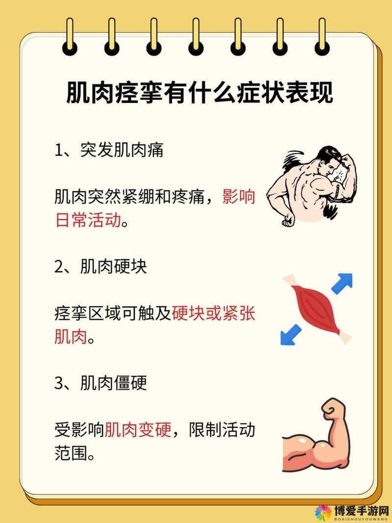 爽爆痉挛到底是什么意思?为何能引发人们如此大的兴趣与关注?