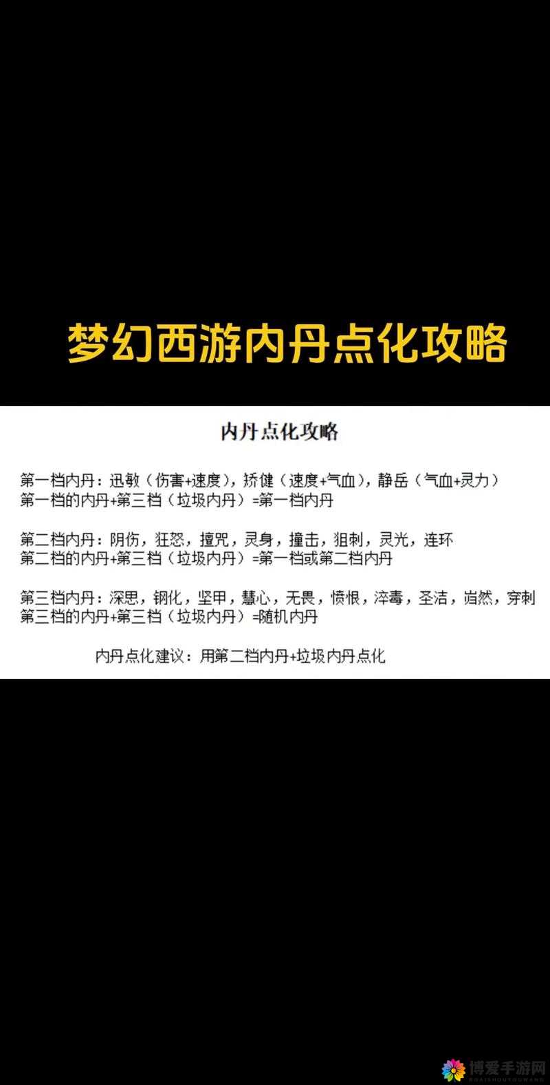 梦幻西游手游血宠内丹选什么好 血宠内丹选择攻略