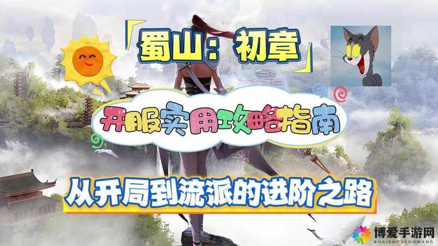 全民蜀山OL新手怎么玩 新手入门必备攻略