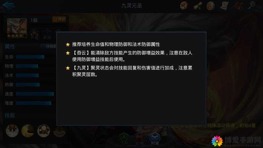 乱斗西游2九灵元圣技能如何?九灵元圣技能属性详解