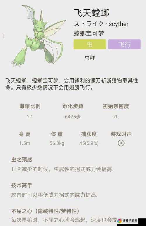 口袋妖怪飞天螳螂厉害吗？飞天螳螂属性图鉴详解