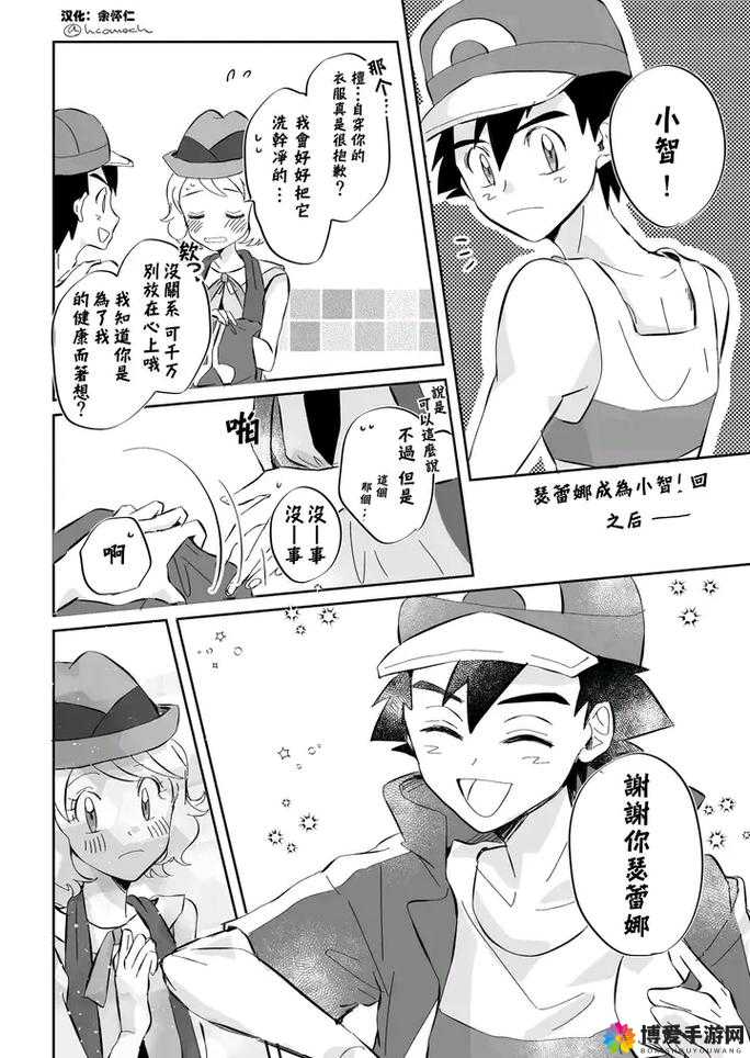 当宝可梦世界的小智变成了女性，会发生怎样的故事呢？