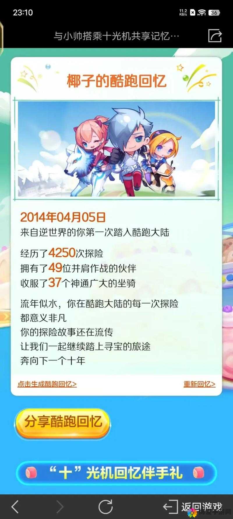 天天酷跑两周年庆深度解析，时间预测与活动前瞻