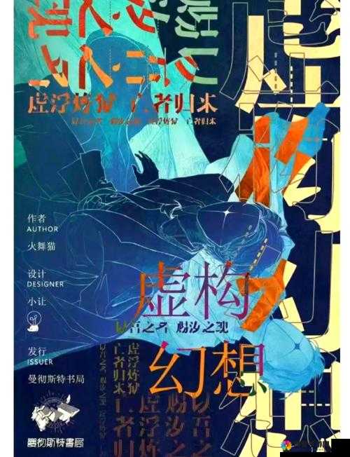 铜铿锵锵锵锵免费观看最新章节：揭示真相还是虚构幻想？