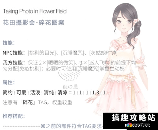 奇迹暖暖联盟委托花田摄影会高分搭配攻略，资源管理的艺术