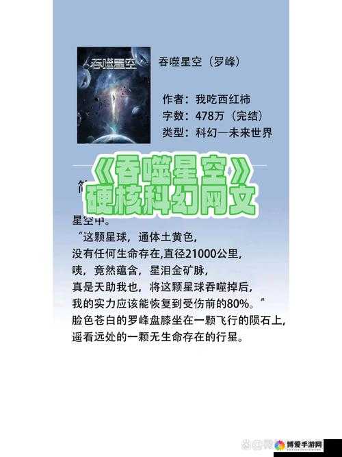天美传奇传媒官网的吞噬星空究竟有何独特之处？快来一探究竟