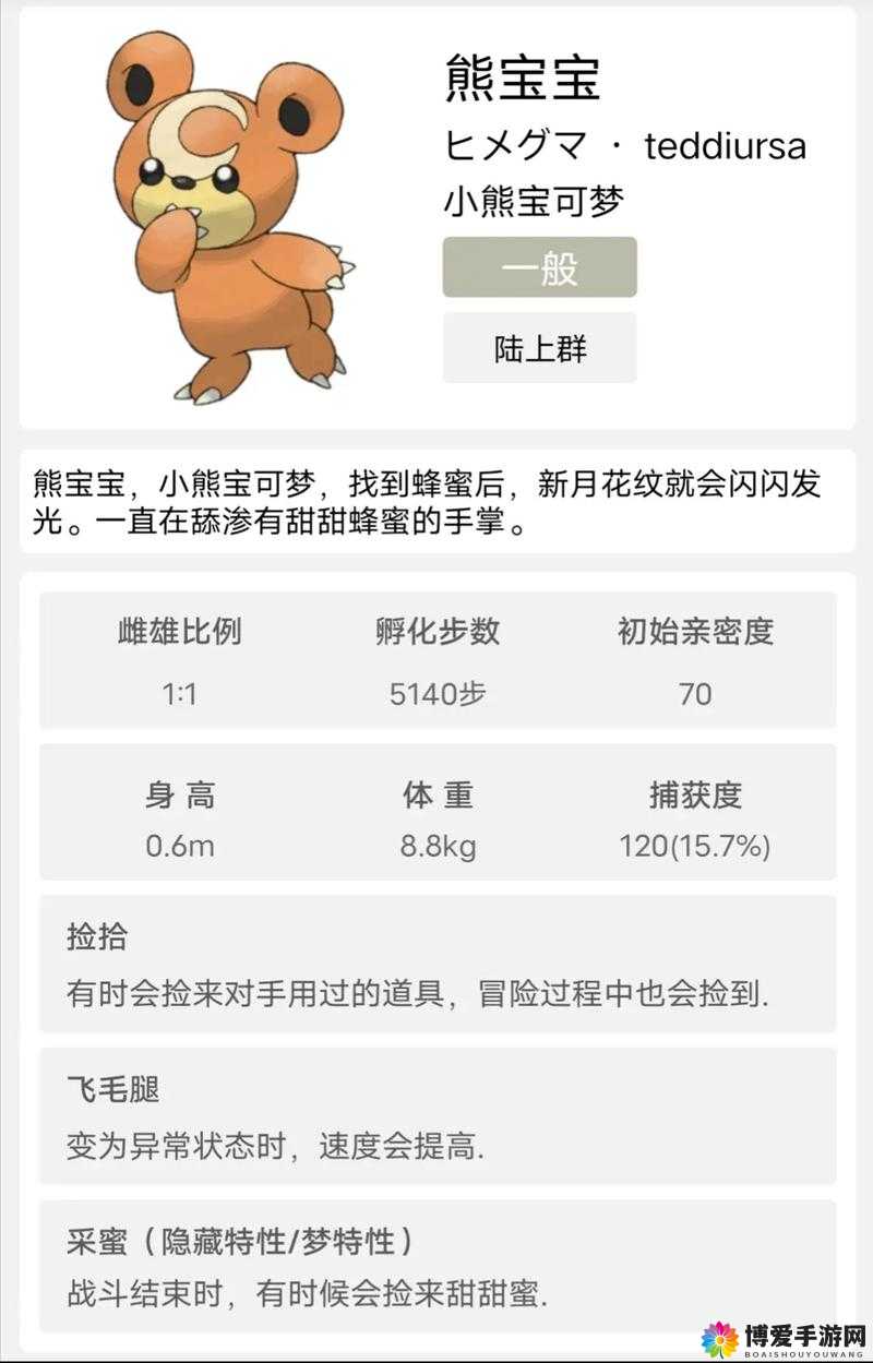 口袋妖怪复刻熊宝宝好不好？熊宝宝技能属性图鉴的演变史