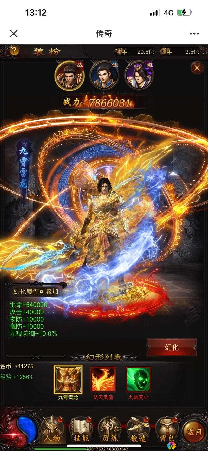 热血传奇手机版物品价值过高不能交易解决方法介绍