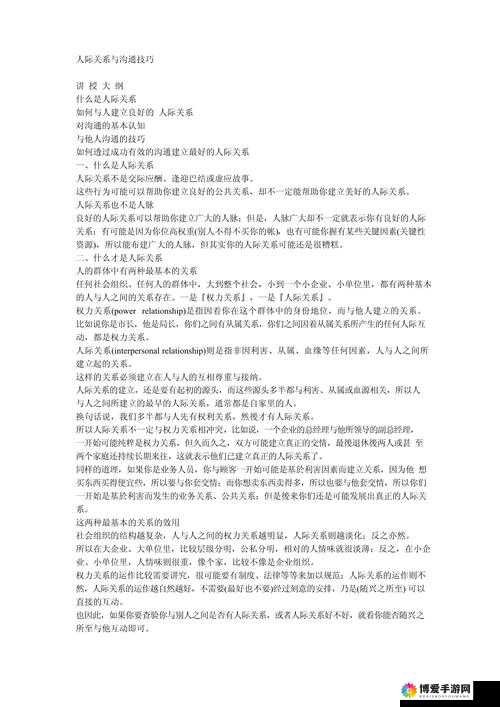 如何通过有效的沟通技巧提高人际关系？