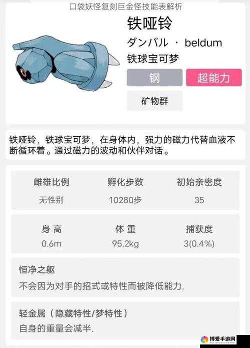 口袋妖怪复刻，百变怪的奇妙之旅，技能属性全解析