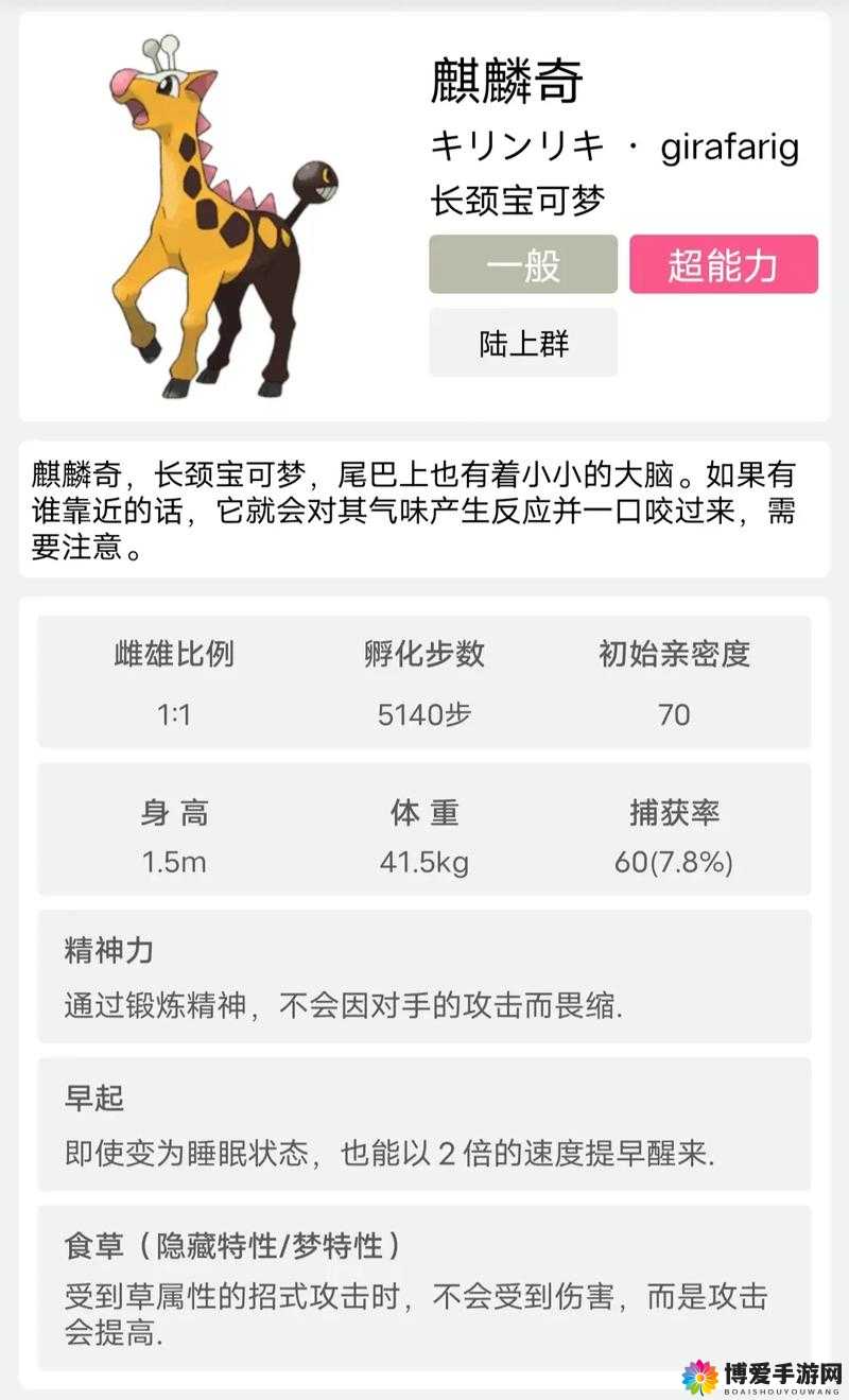 口袋妖怪复刻麒麟奇值得培养吗？麒麟奇技能属性图鉴及玩法革命预测